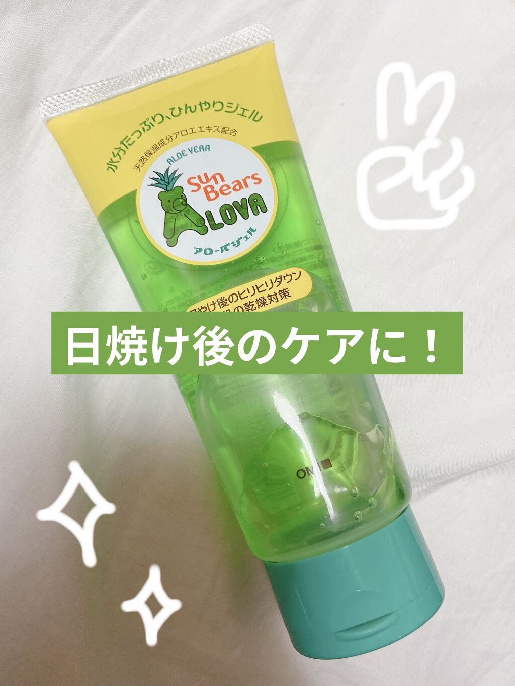 サンベアーズ アローバジェル/メンターム/美容液を使ったクチコミ（1枚目）