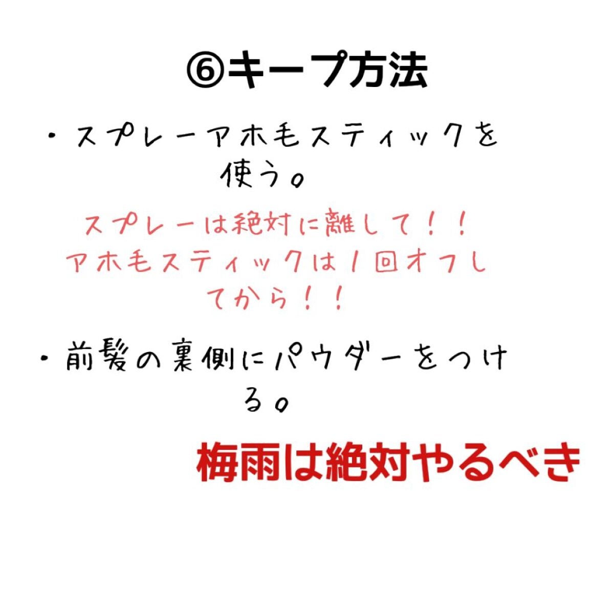なな_フォロバ100 on LIPS 「私は脂性肌で皮脂や汗によって前髪が崩れ、うねります。なので、ス..」(7枚目)