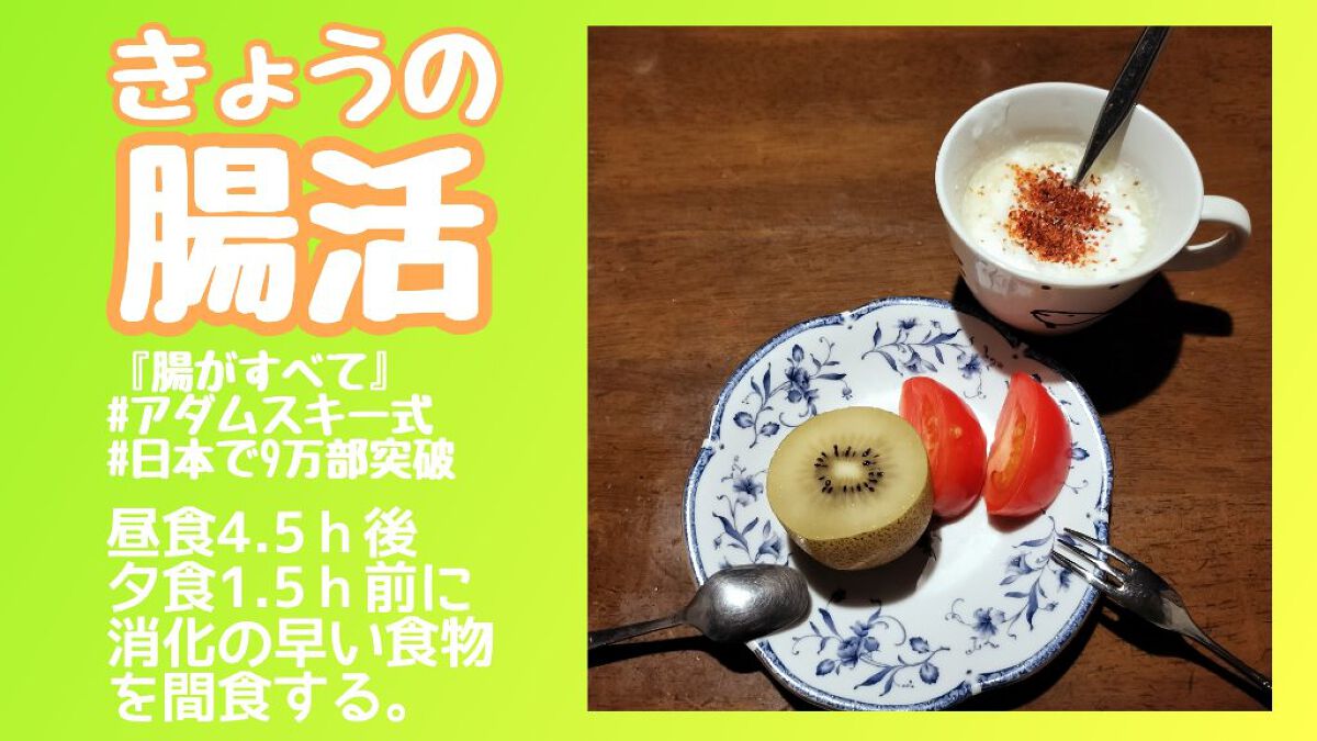 腸がすべて/東洋経済新報社/書籍を使ったクチコミ（1枚目）