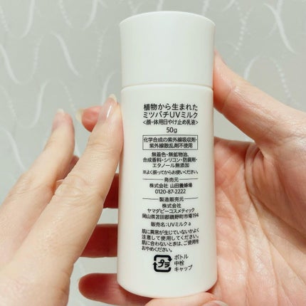 植物から生まれたミツバチUVミルク/アピセラピーコスメティクス/日焼け止めミルクを使ったクチコミ(4枚目)