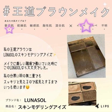 スキンモデリングアイズ/LUNASOL/アイシャドウパレットを使ったクチコミ（1枚目）