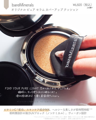 bareMinerals オリジナル ピュア セラム カバーアップ クッションのクチコミ「\ スキンケア成分𝟫𝟨%！芯から輝く/
⁡
⁡
𝖻𝖺𝗋𝖾𝖬𝗂𝗇𝖾𝗋𝖺𝗅𝗌 @bareminer.....」（2枚目）