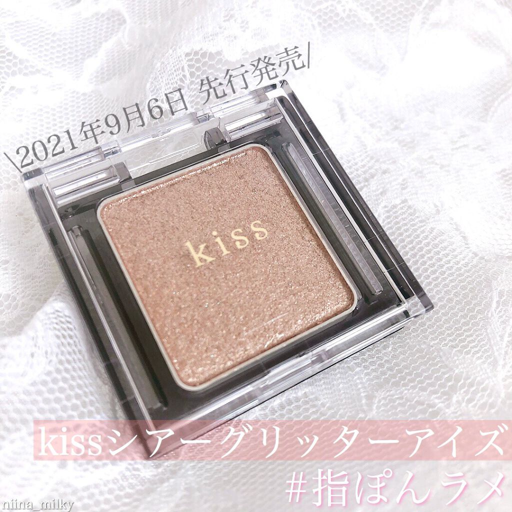  シアー グリッターアイズ 01 ワンダー(WONDER) /KiSS/単色アイシャドウを使ったクチコミ（1枚目）