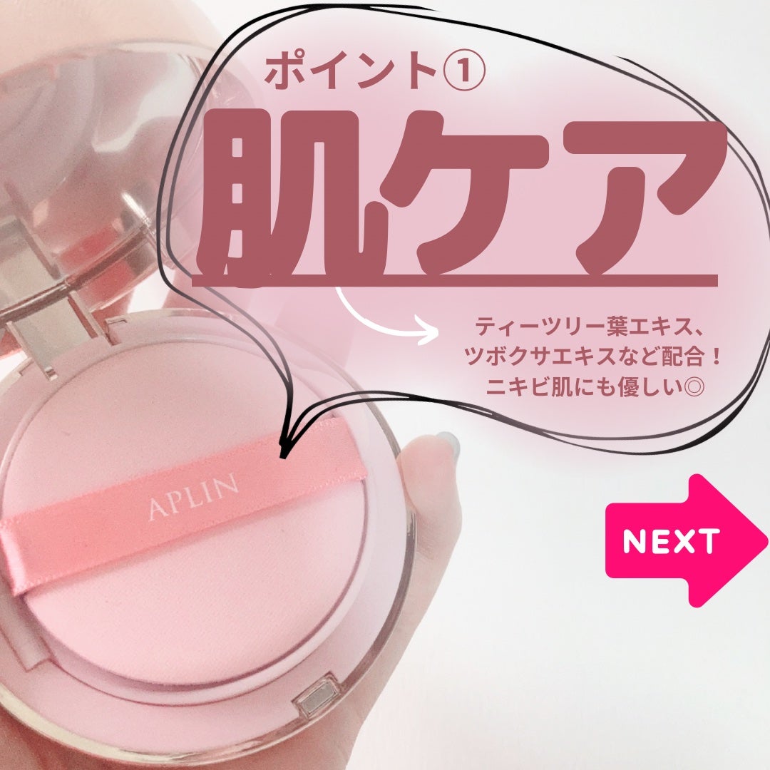 ピンクティーツリーカバークッション/APLIN/クッションファンデーションを使ったクチコミ(5枚目)