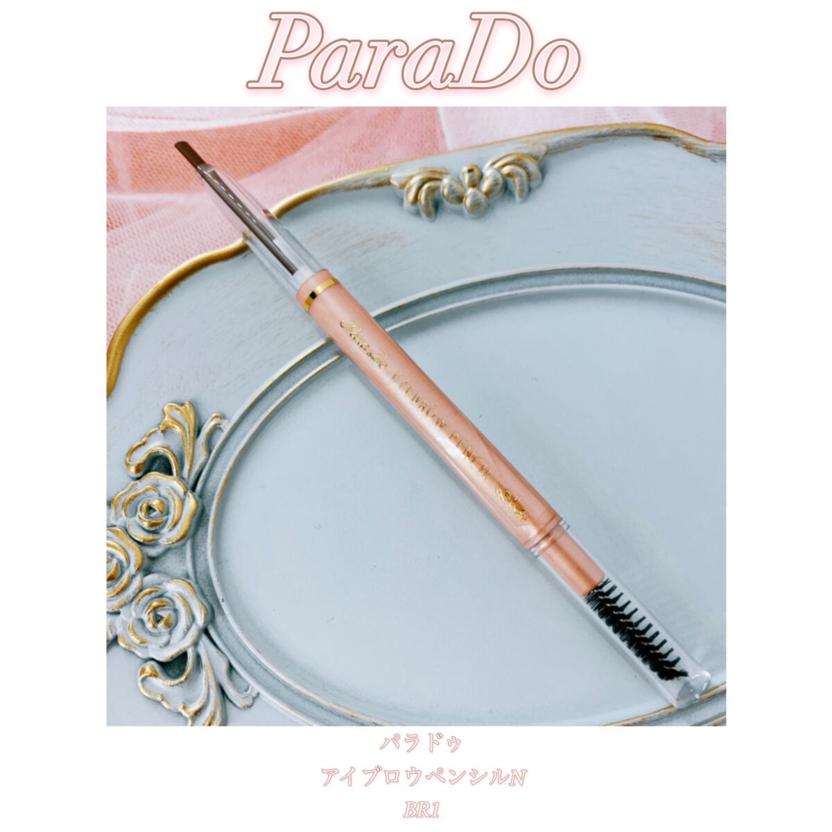 アイブロウペンシル BR1/パラドゥ/アイブロウペンシルを使ったクチコミ（1枚目）