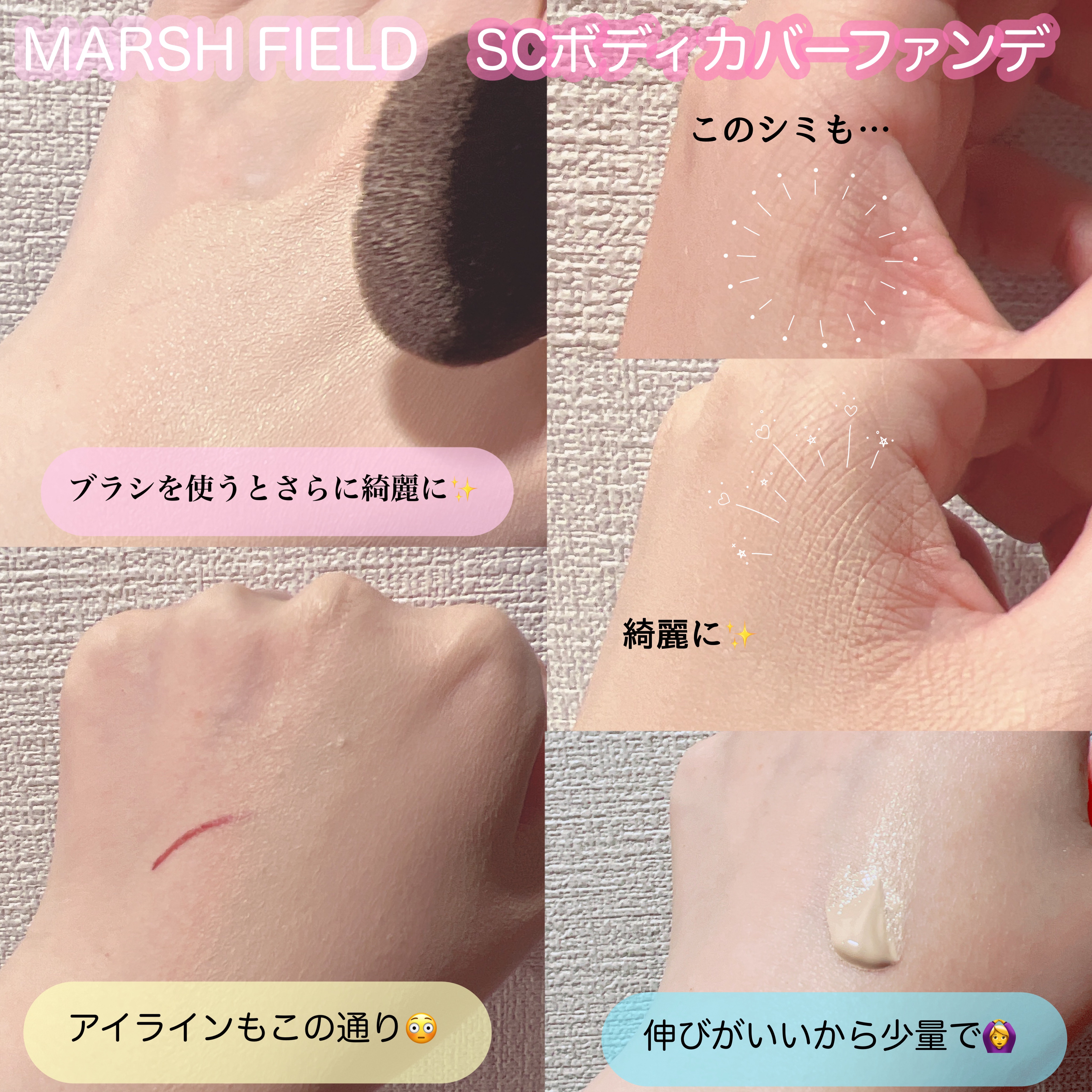 マーシュフィールド SC ボディカバーファンデN/マーシュ・フィールド/クリーム・エマルジョンファンデーションを使ったクチコミ（3枚目）