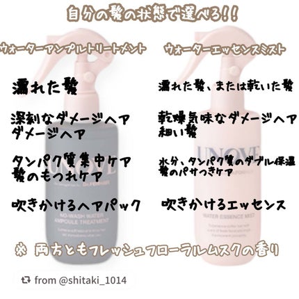 ノーウォッシュウォーターセラムトリートメント/UNOVE/ヘアトリートメントを使ったクチコミ(2枚目)