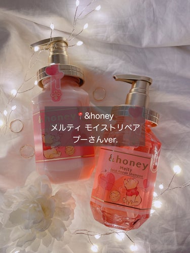 &honey &honey Melty モイストリペア シャンプー1.0／モイストリペア ヘアトリートメント2.0のクチコミ「この香り！この潤い！今しか買えません！！！

『季節限定』気分はディズニー♡⃛
アンドハニー✖.....」（2枚目）