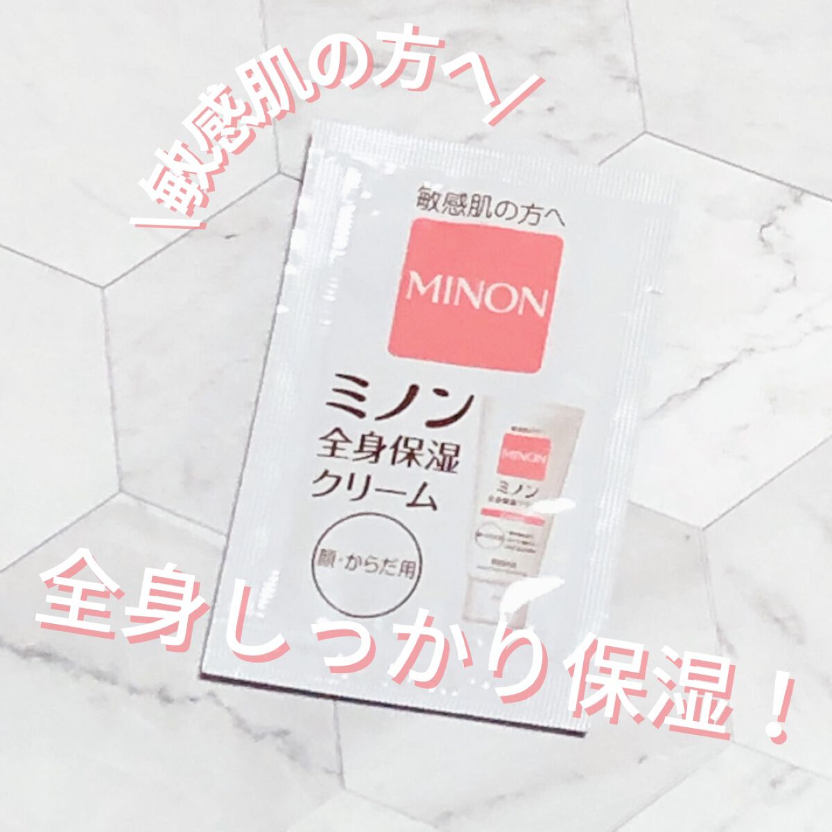 ミノン全身保湿クリーム/ミノン/ボディクリームを使ったクチコミ(1枚目)