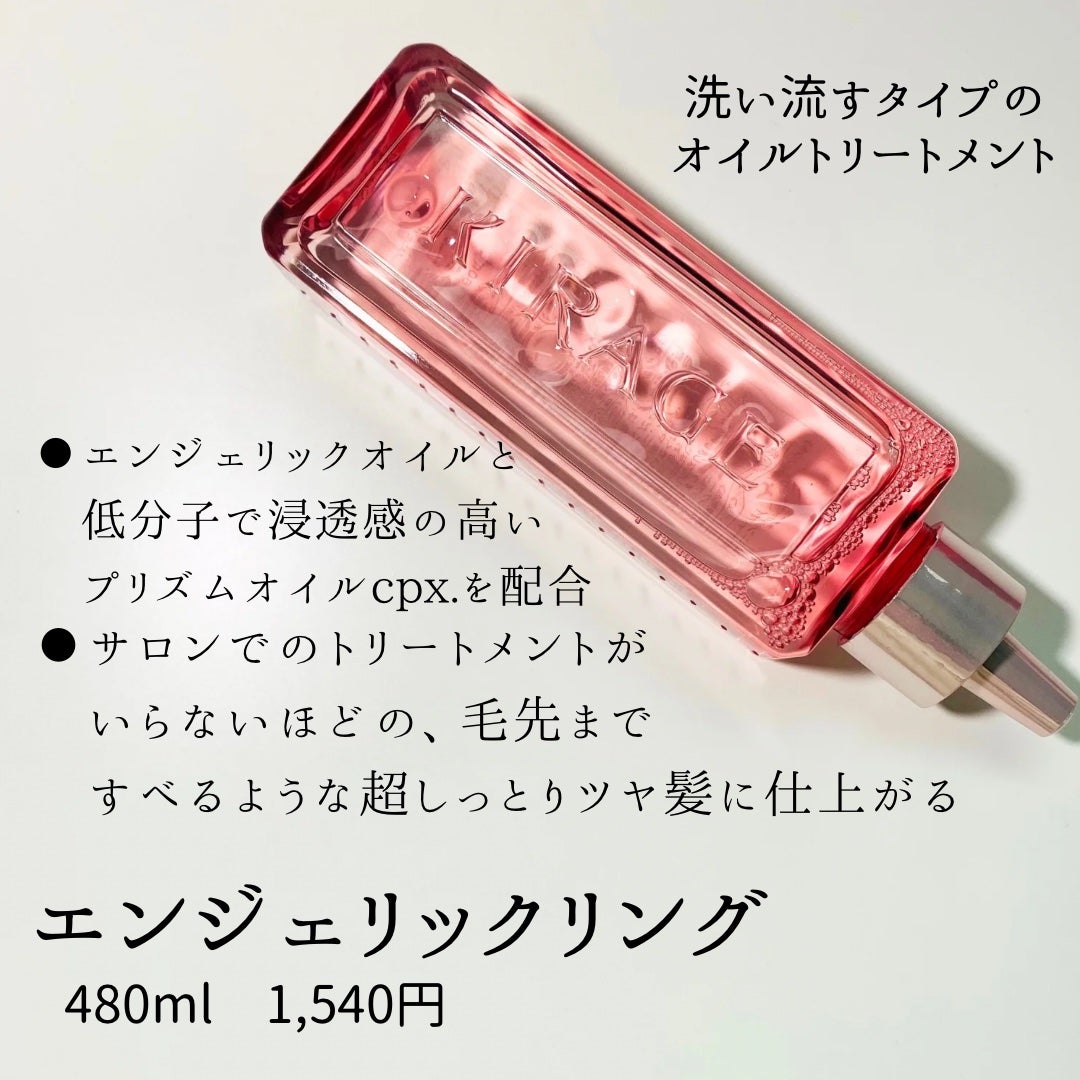 エンジェリックリング/キラージュ/洗い流すヘアトリートメントを使ったクチコミ(4枚目)