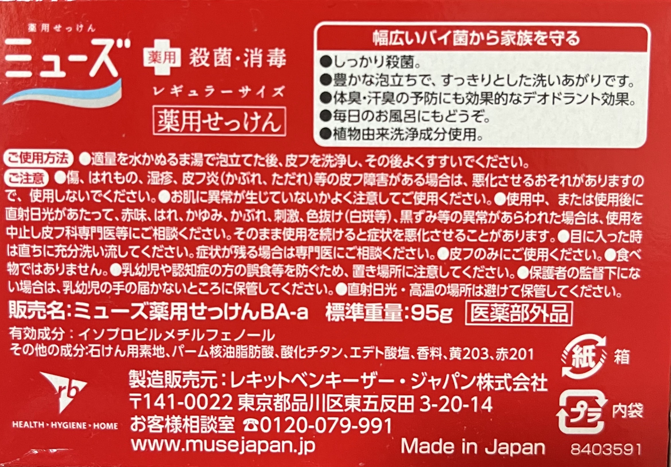 薬用石鹸 ミューズ(固形)/ミューズ/ボディ石鹸を使ったクチコミ（2枚目）