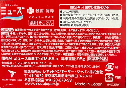 薬用石鹸 ミューズ(固形)/ミューズ/ボディ石鹸を使ったクチコミ(2枚目)
