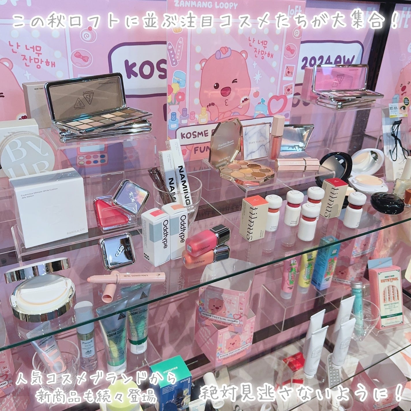 びゃっこまる on LIPS 「韓国コスメ好き必見!ロフトKコスメフェスティバル2024AWの..」(3枚目)
