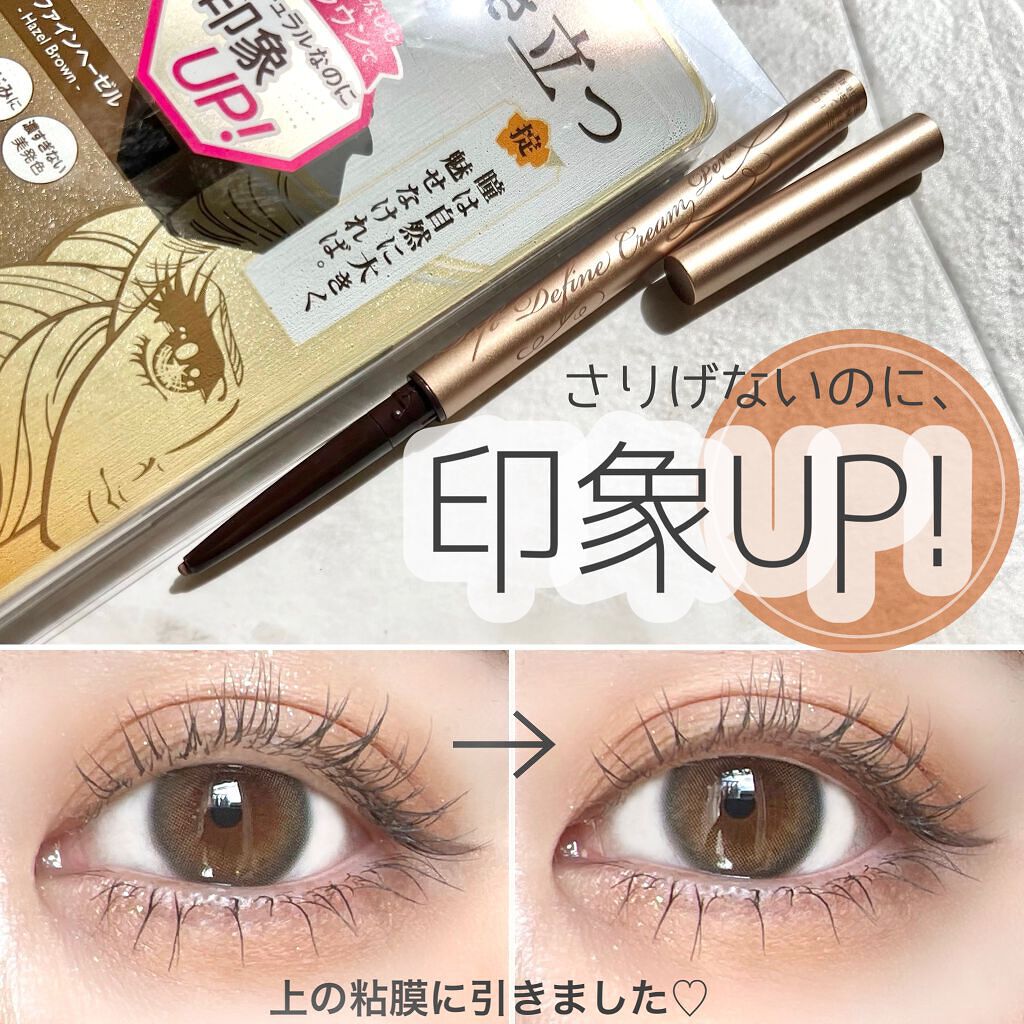 ソフトディファイン クリームペンシル/ヒロインメイク/ペンシルアイライナーを使ったクチコミ(1枚目)