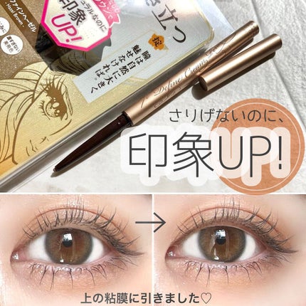 ソフトディファイン クリームペンシル 02 ディファインヘーゼル/ヒロインメイク/ペンシルアイライナーを使ったクチコミ(1枚目)