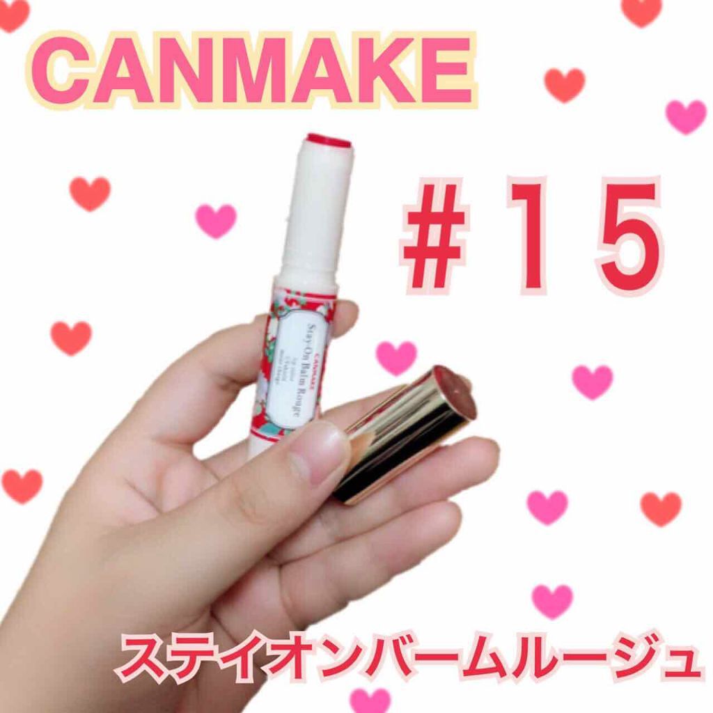ステイオンバームルージュ/キャンメイク/口紅を使ったクチコミ(1枚目)