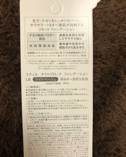 オイルブロック ファンデーション/ettusais/リキッドファンデーションを使ったクチコミ(2枚目)