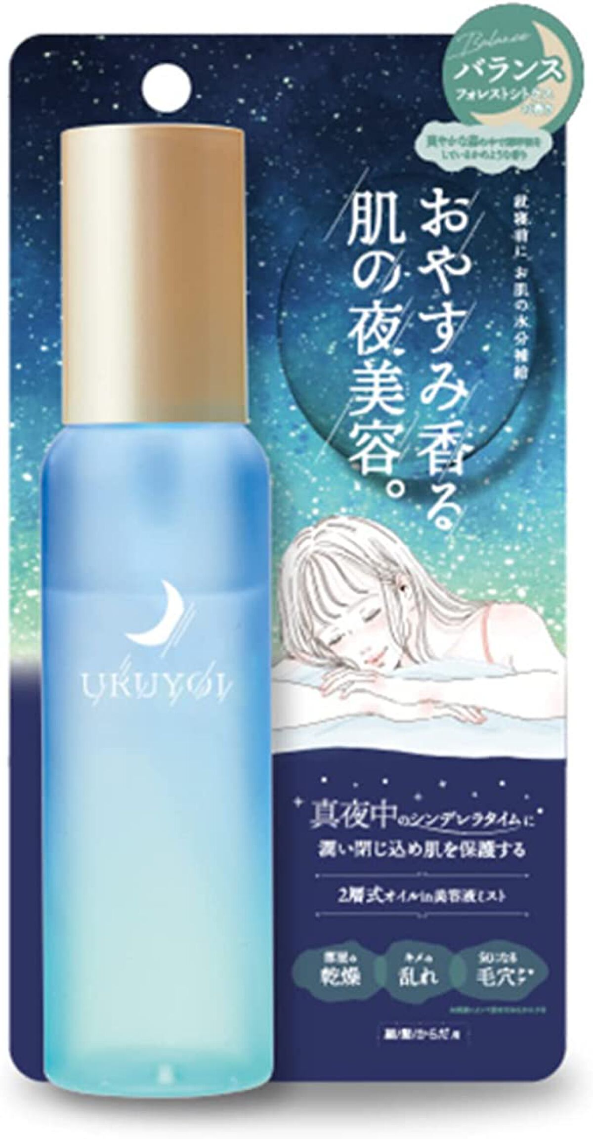 ナイトリペアエッセンス バランス URUYOI