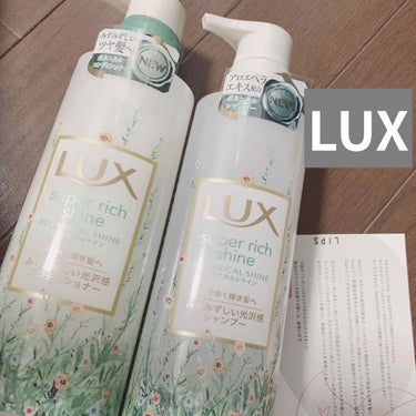 LUXスーパーリッチシャイン ボタニカルシャイン 光沢シャンプー /光沢コンディショナーです🥺

リップス様を通してLUX様からいただきました🙇‍♀️
ありがとうございます！

「100%オーガニックの