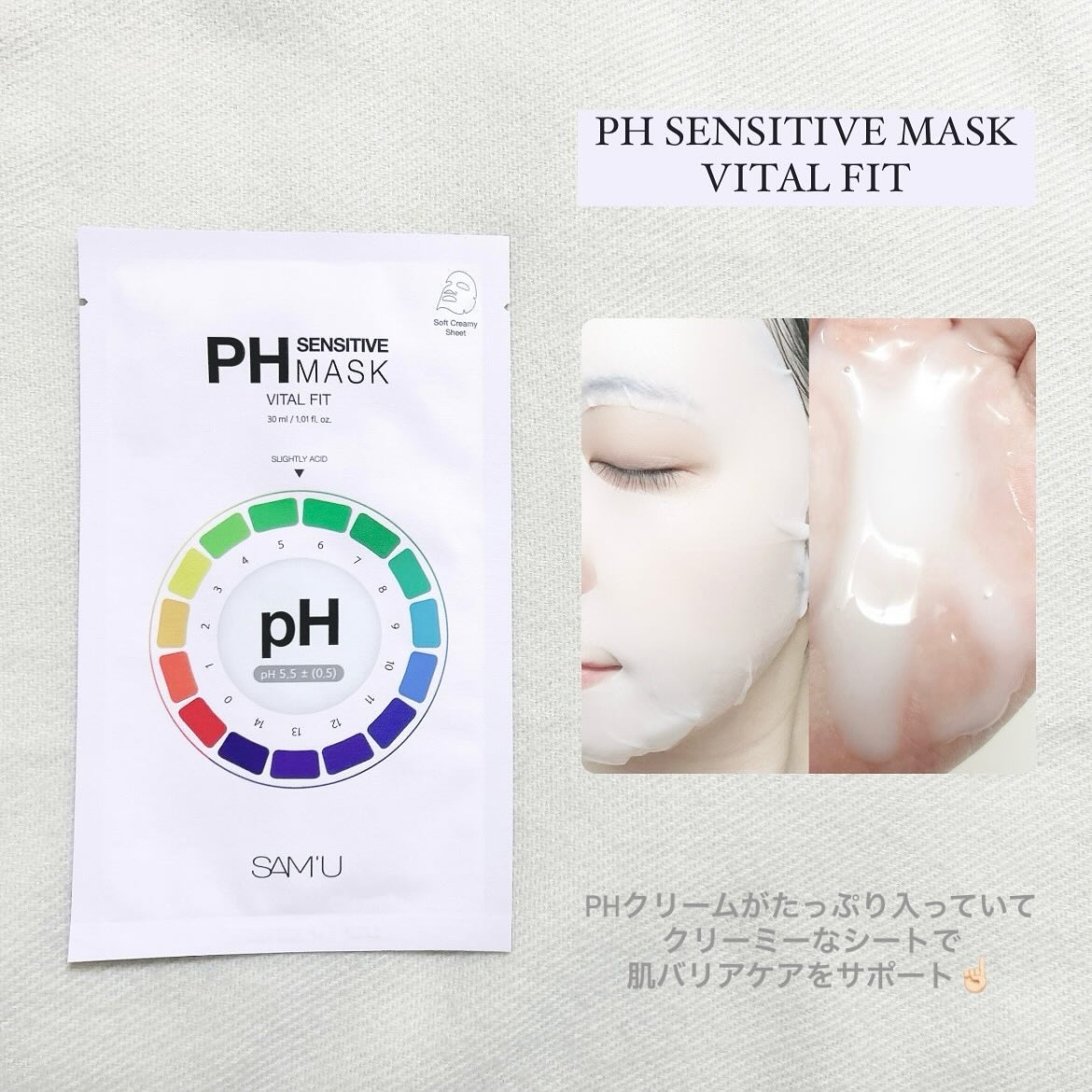 PHセンシティブマスクスージング＆モイスト/SAM'U/シートマスク・パックを使ったクチコミ（2枚目）