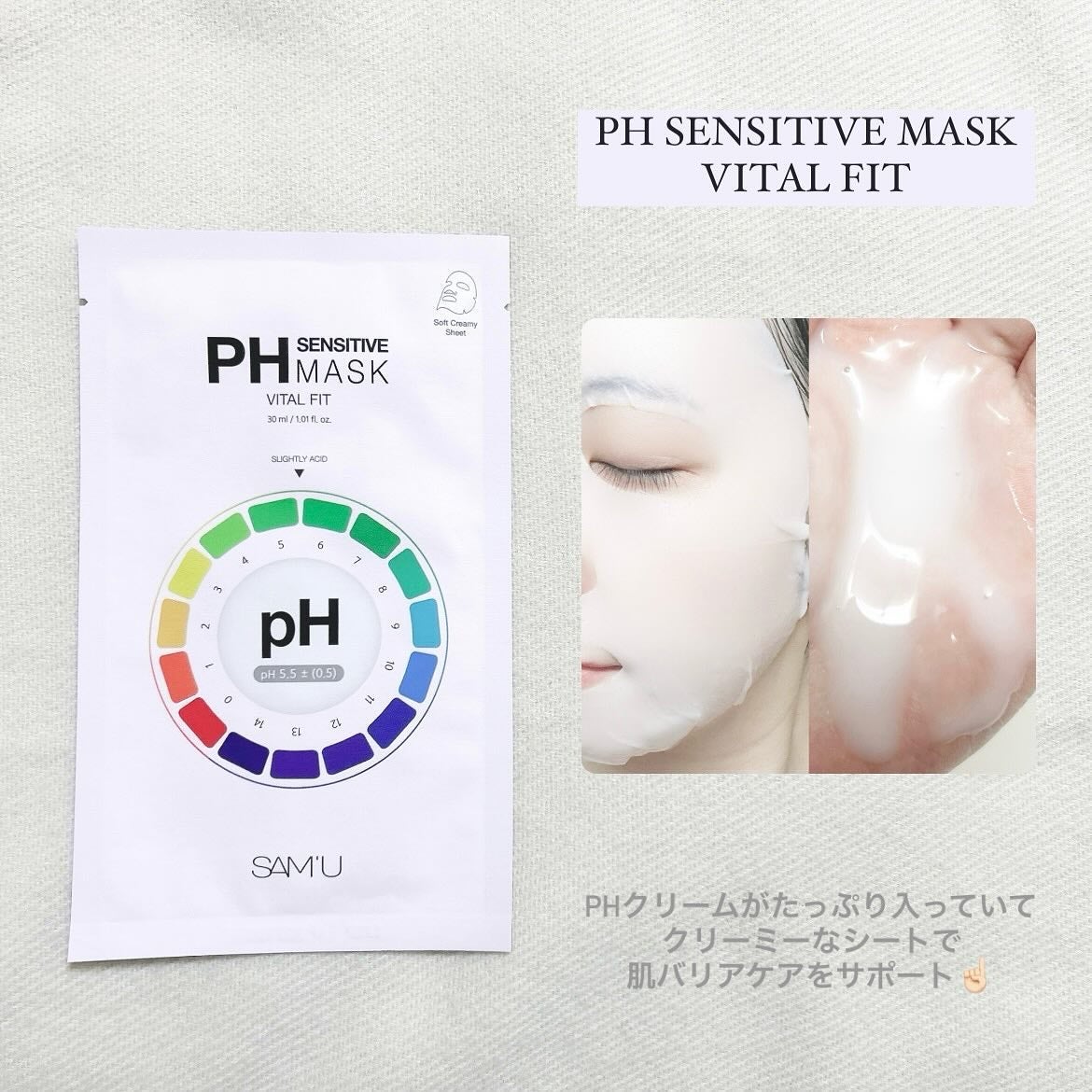 PHセンシティブマスクスージング&モイスト/SAM'U/シートマスク・パックを使ったクチコミ(2枚目)