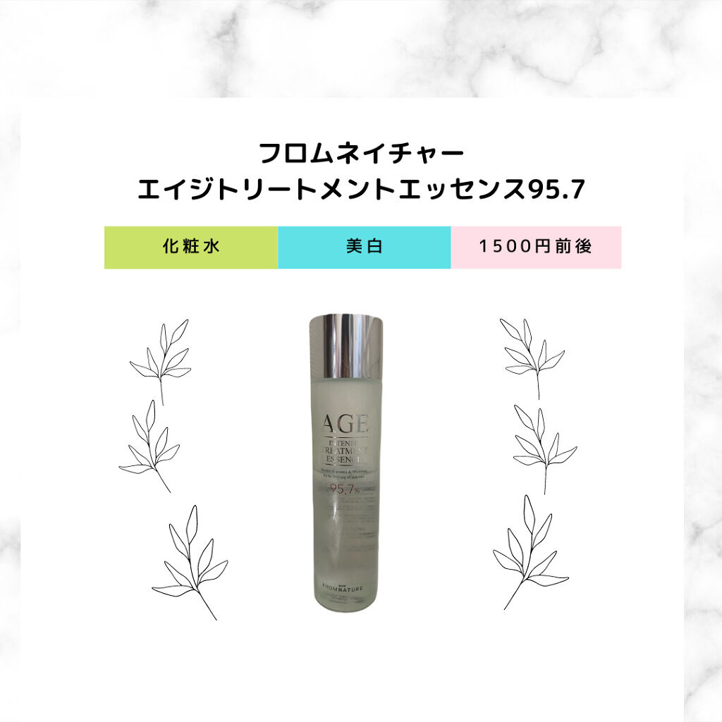 エイジ トリートメント エッセンス 95.7%/FROM NATURE/化粧水を使ったクチコミ（1枚目）
