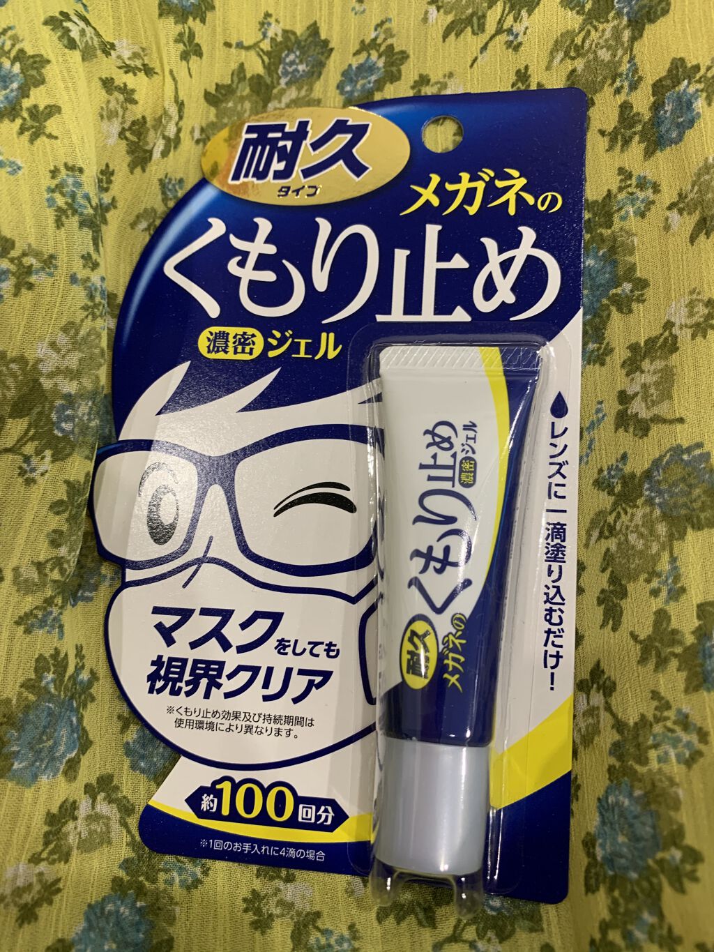 メガネのくもり止め濃密ジェル/ソフト９９コーポレーション/その他を使ったクチコミ（1枚目）