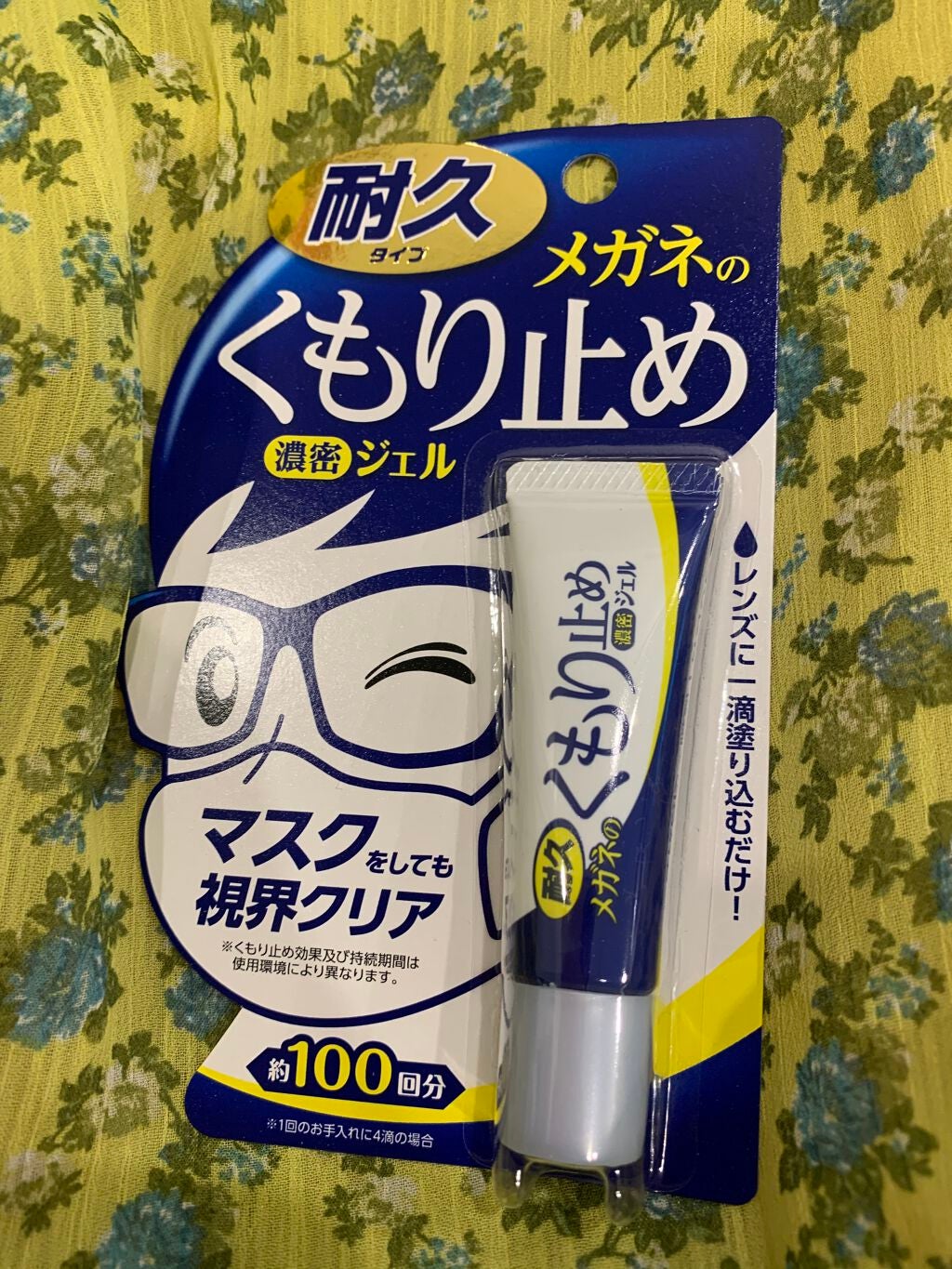 メガネのくもり止め濃密ジェル/ソフト99コーポレーション/その他を使ったクチコミ(1枚目)