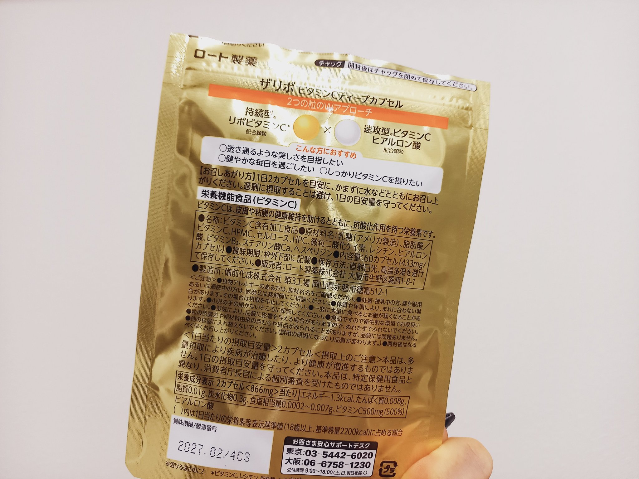 THE LYPO ビタミンCディープカプセル/ロート製薬/美容サプリメントを使ったクチコミ（2枚目）