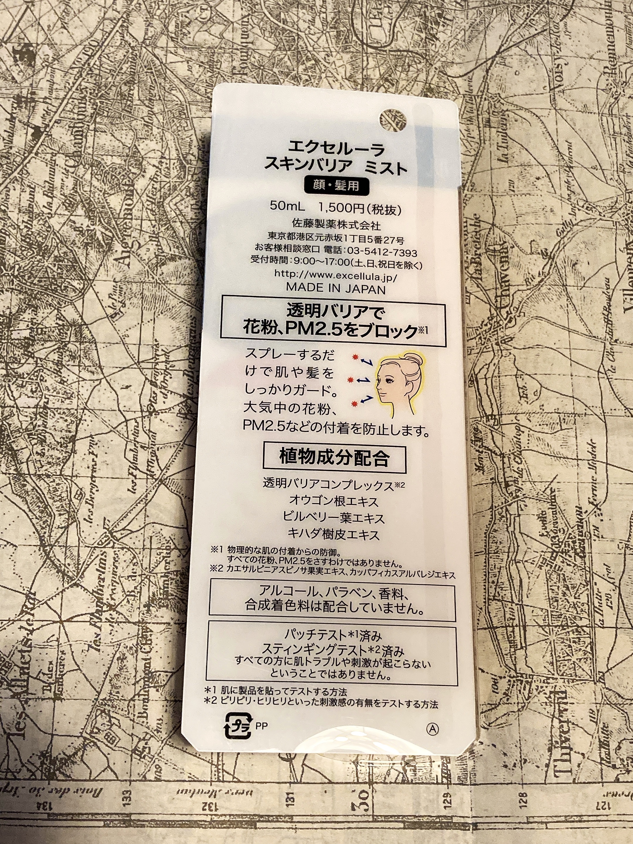 スキンバリアミスト/Excellula/その他スキンケアを使ったクチコミ（2枚目）