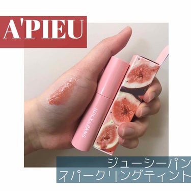 A'PIEU
ジューシーパンスパークリングティント
color ▷ BE01 (ときめくイチジク)

LIPSを通してA'PIEUさんからいただきました♡
応募したことも忘れていたので当選してびっくりし