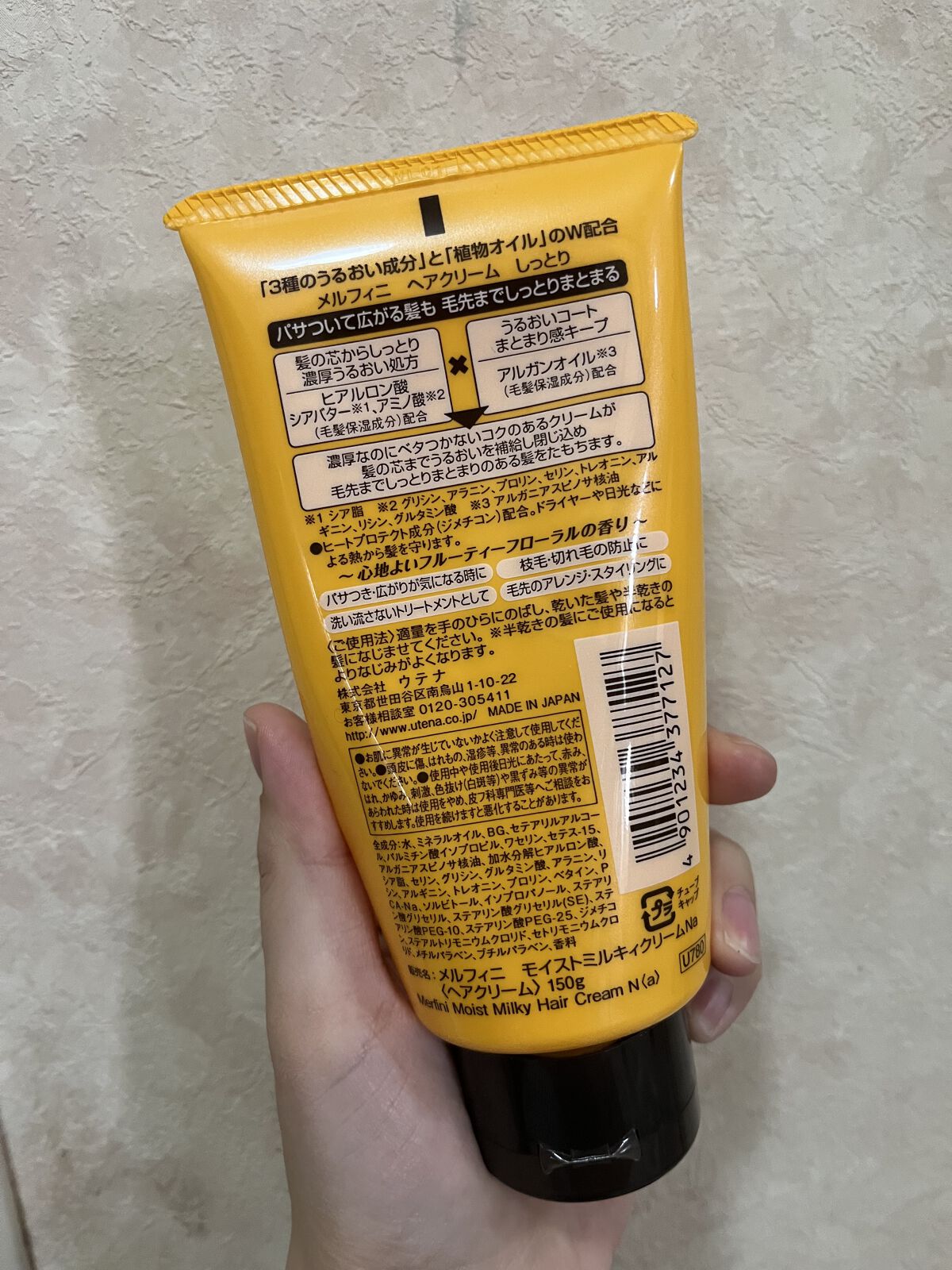 モイストミルキィクリームN/メルフィニ/ヘアワックス・クリームを使ったクチコミ（2枚目）