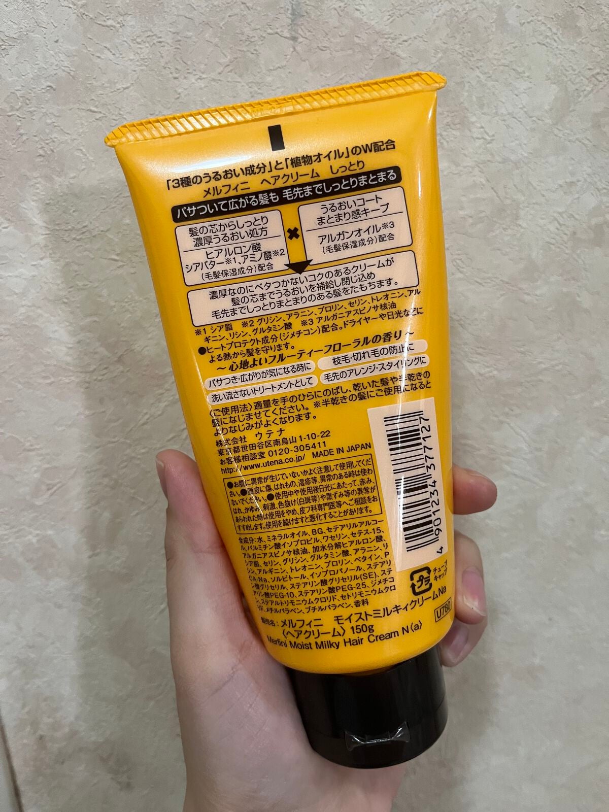 モイストミルキィクリームN/メルフィニ/ヘアワックス・クリームを使ったクチコミ(2枚目)