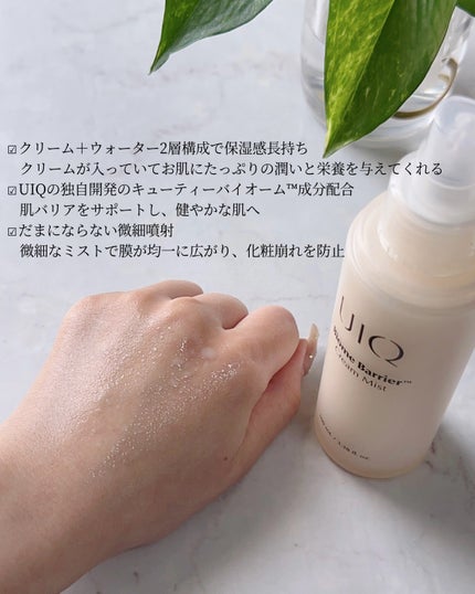 バイオームバリア クリームミスト/UIQ/ミスト状化粧水を使ったクチコミ(2枚目)