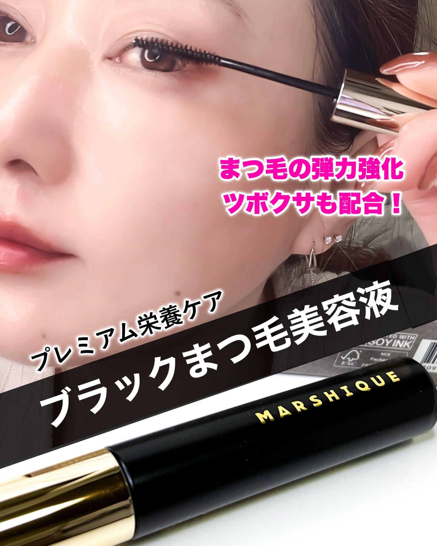 LASH & BROW ENRICHED BLACK SERUM/MARSHIQUE/まつげ美容液を使ったクチコミ(1枚目)