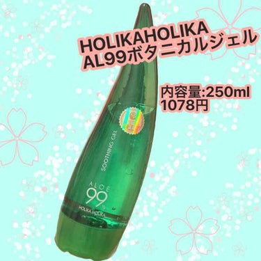 くまですʕ•͡•ʔ

HolikaHolikaのAL99ボタニカルジェルについて

少量で凄く伸びます。(   　　　　   'ω')ﾉﾋﾞｰﾝ
匂いはアロエ。生のアロエ擦り付けてる感じ。
 
有効成