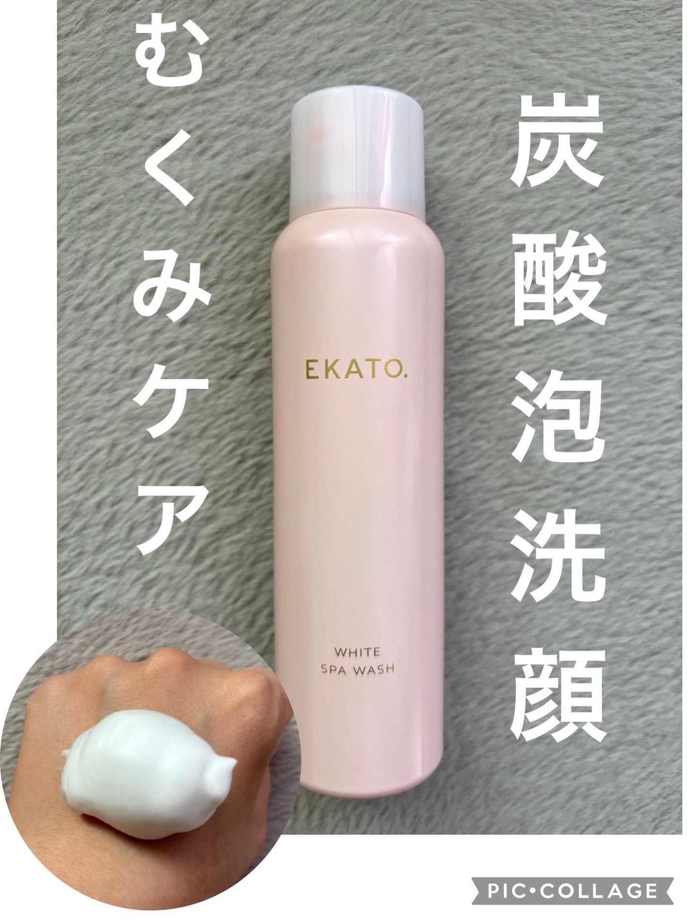 ホワイト スパウォッシュ/EKATO./その他洗顔料を使ったクチコミ(1枚目)