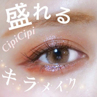 ドレッシーシャドウ/CipiCipi/パウダーアイシャドウを使ったクチコミ（1枚目）