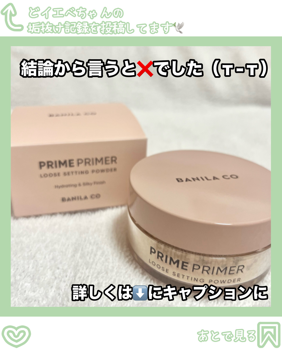 バニラコ プライムプライマー ルースセッティングパウダー/BANILA CO/ルースパウダーを使ったクチコミ（3枚目）