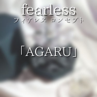 Lucrezia Serum（ルクレツィア セラム）/fearless/美容液を使ったクチコミ（3枚目）