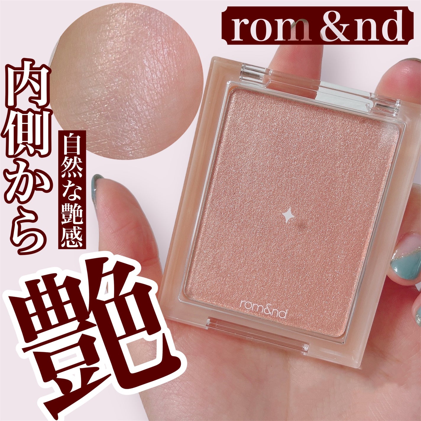 ヴェールライター/rom&nd/パウダーハイライトを使ったクチコミ(1枚目)