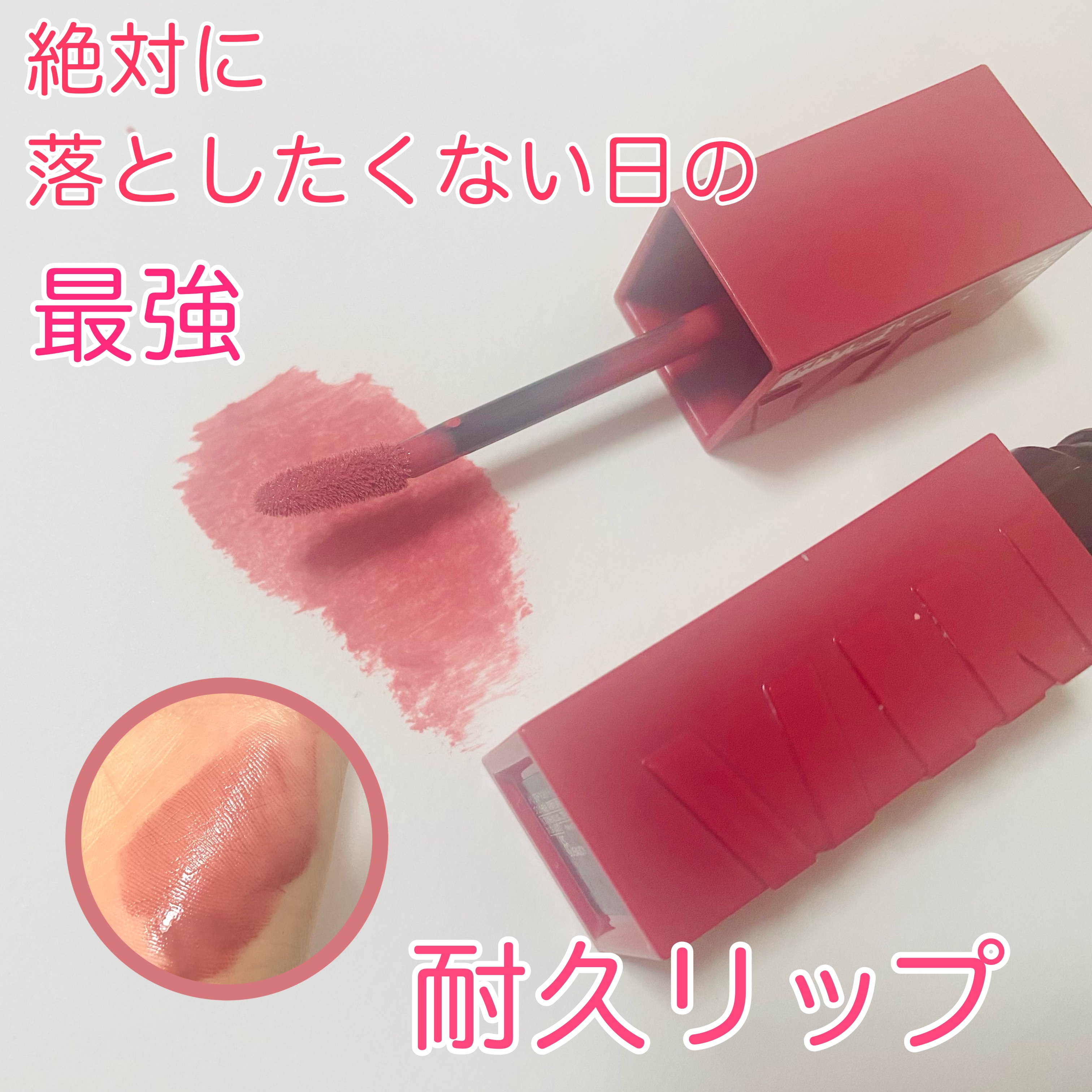 SPステイ ヴィニルインク 65 生意気なスモーキーピンク/MAYBELLINE NEW YORK/口紅を使ったクチコミ（1枚目）