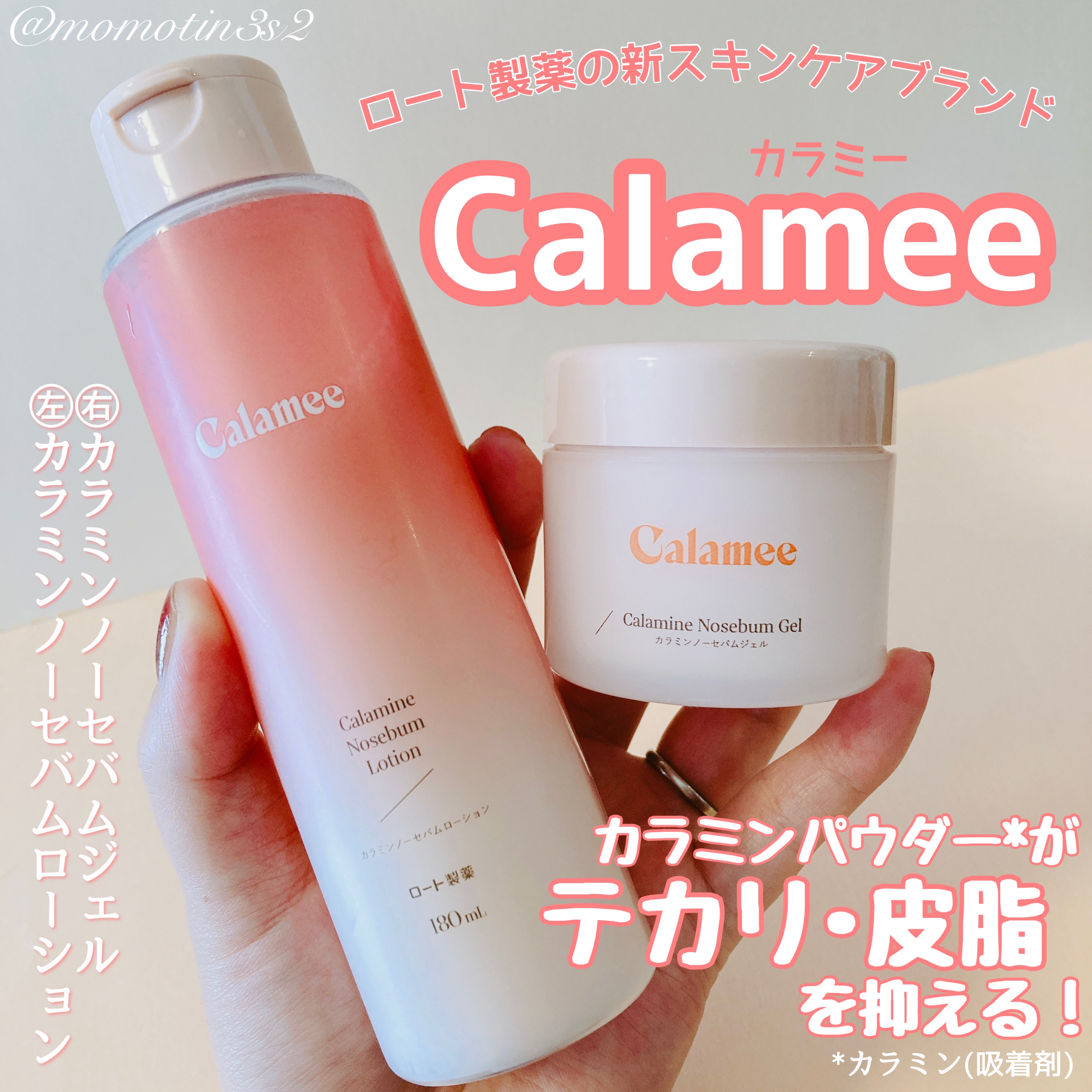 Calameeのスキンケア・基礎化粧品 カラミー カラミンノーセバムジェル他、1商品を使った口コミ -ロート製薬から商品提供をいただきました。 by  もも🍑🍑🍑(混合肌) | LIPS