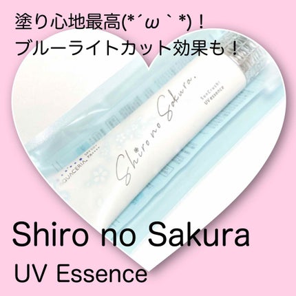 Sun Crush!UV essence 〜向日葵〜/Shiro no Sakura./日焼け止めクリームを使ったクチコミ(1枚目)