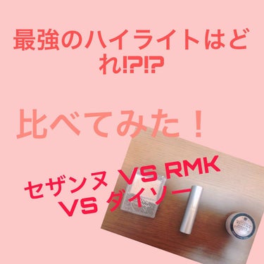 RMK グロースティック/RMK/スティックハイライトを使ったクチコミ（1枚目）