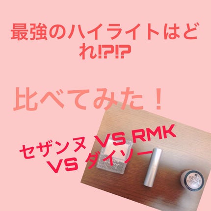 RMK グロースティック/RMK/スティックハイライトを使ったクチコミ(1枚目)