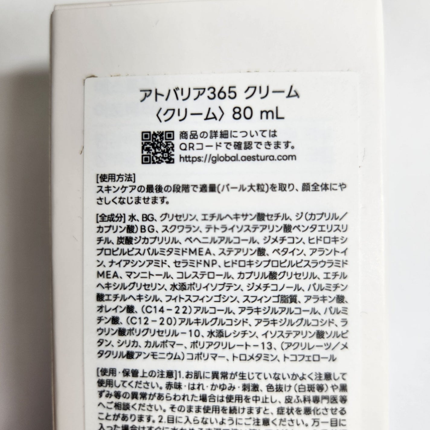 アトバリア365クリーム/AESTURA/フェイスクリームを使ったクチコミ(3枚目)