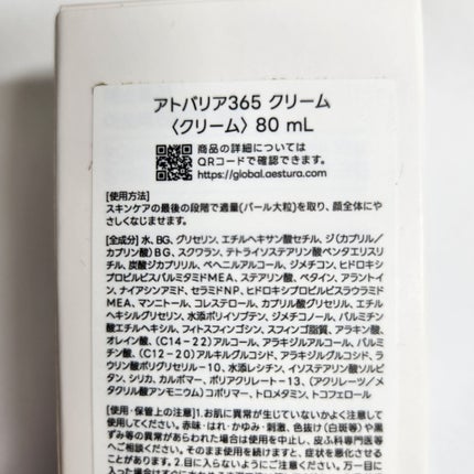 アトバリア365クリーム/AESTURA/フェイスクリームを使ったクチコミ(3枚目)
