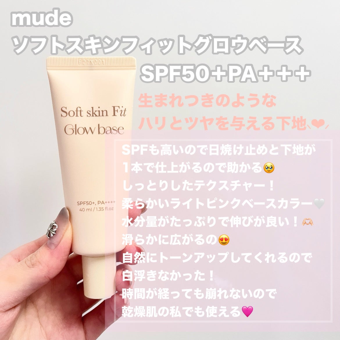 ソフトスキンフィットグロウベース/mude/化粧下地を使ったクチコミ(2枚目)