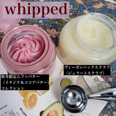 whipped様から商品をいただきましてレビューします！

○秋冬限定ムファバター
イチジク&ココアバターってもう聞いただけで飛びつくよね笑
本物のホイップみたいに滑らかな泡立ち。
洗い上がりしっとり⭐